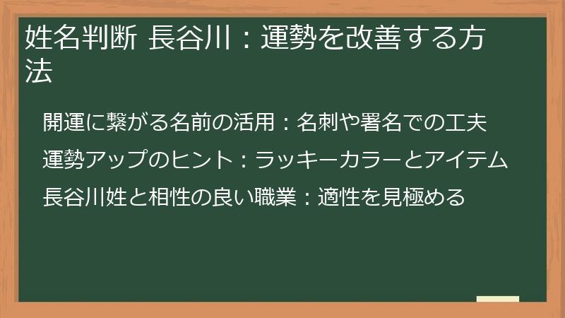 姓名判断 長谷川：運勢を改善する方法