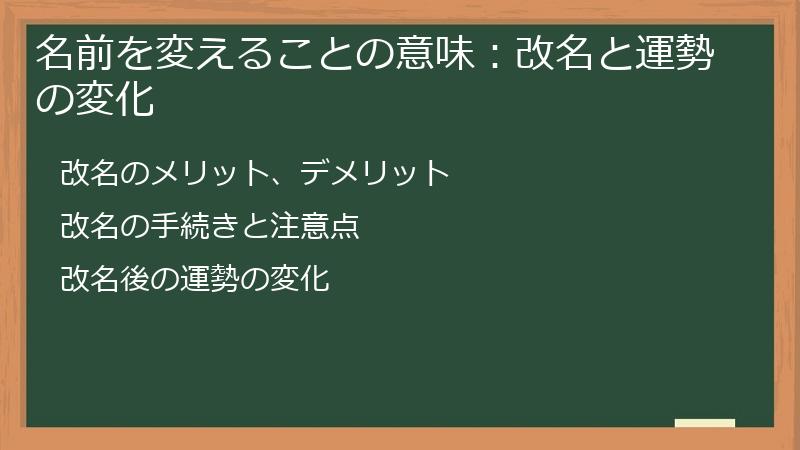 名前を変えることの意味：改名と運勢の変化
