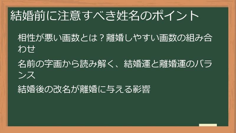結婚前に注意すべき姓名のポイント