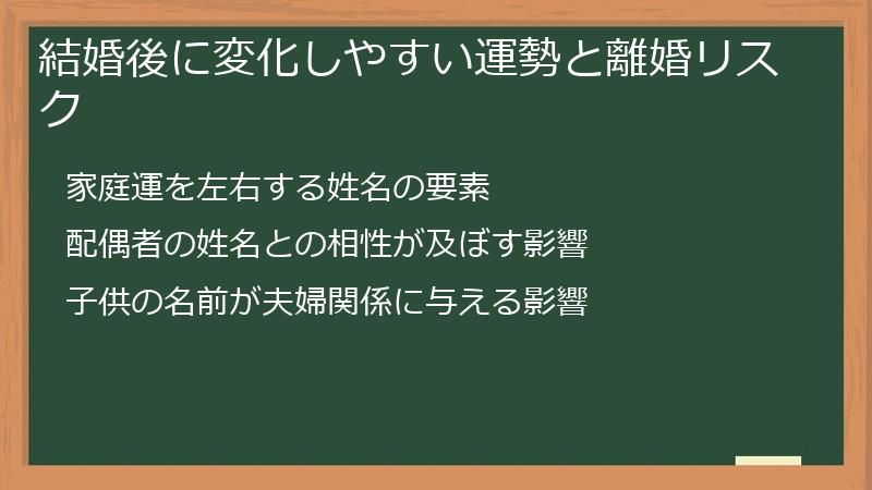 結婚後に変化しやすい運勢と離婚リスク