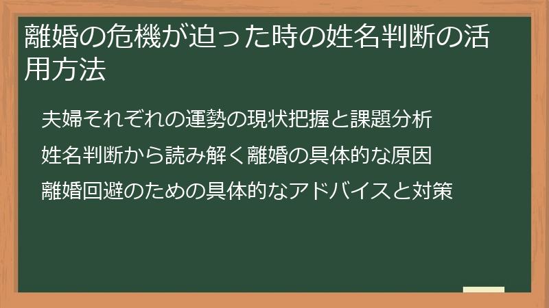 離婚の危機が迫った時の姓名判断の活用方法