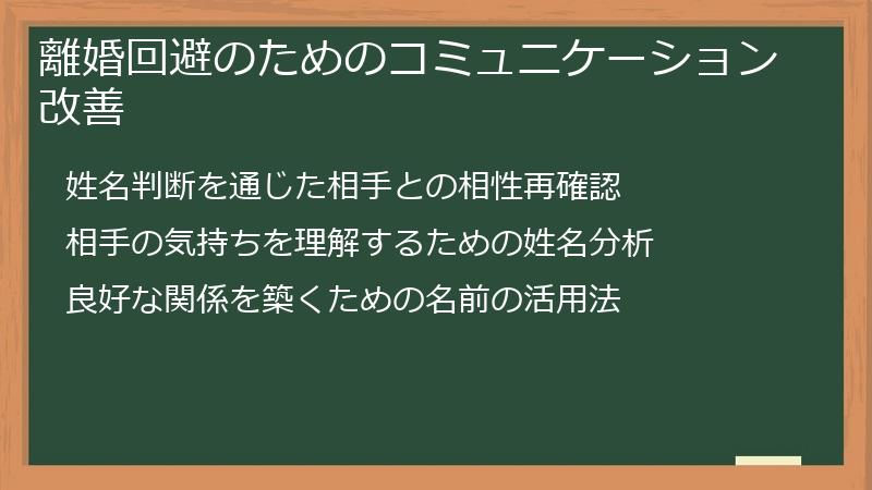 離婚回避のためのコミュニケーション改善