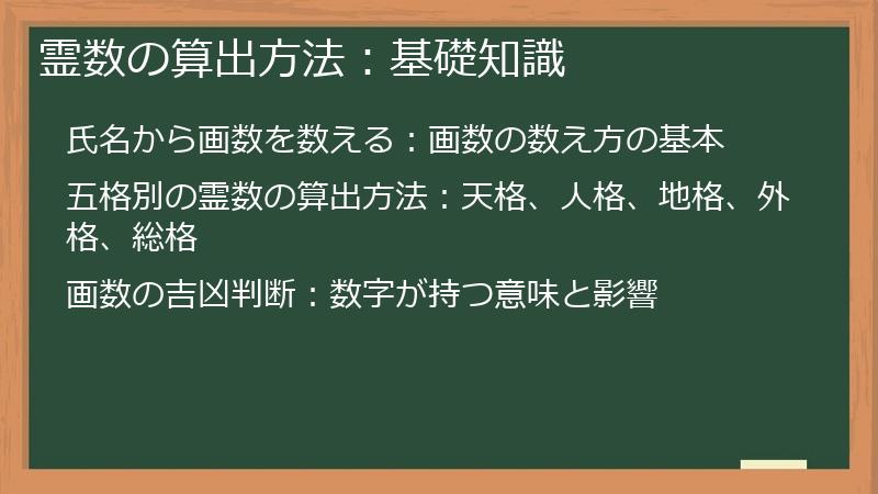 霊数の算出方法：基礎知識