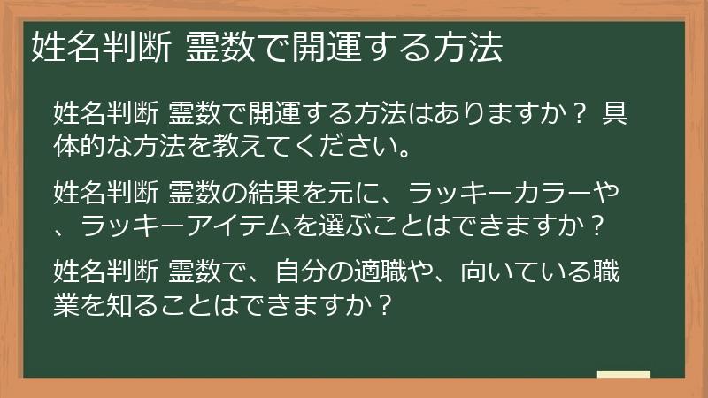 姓名判断 霊数で開運する方法