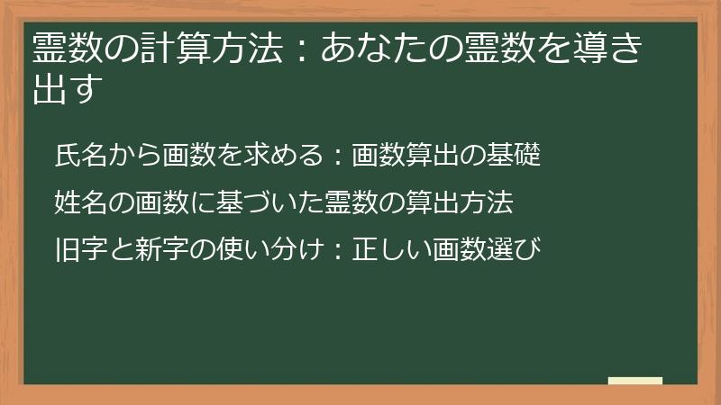 霊数の計算方法：あなたの霊数を導き出す