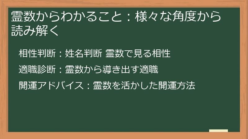 霊数からわかること：様々な角度から読み解く