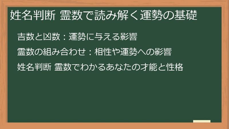 姓名判断 霊数で読み解く運勢の基礎