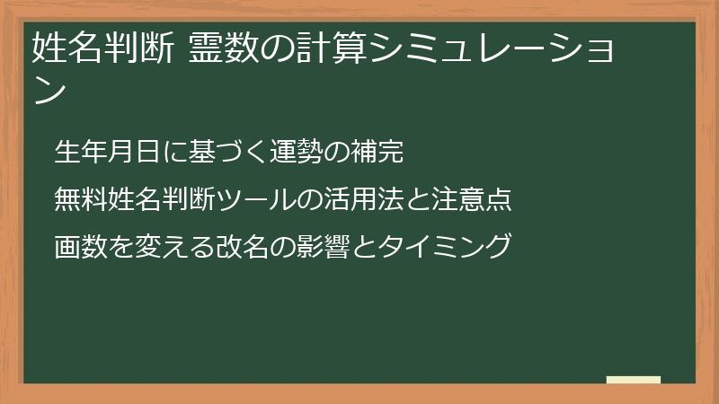姓名判断 霊数の計算シミュレーション