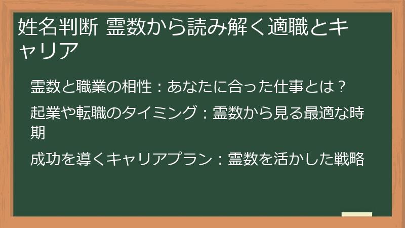 姓名判断 霊数から読み解く適職とキャリア