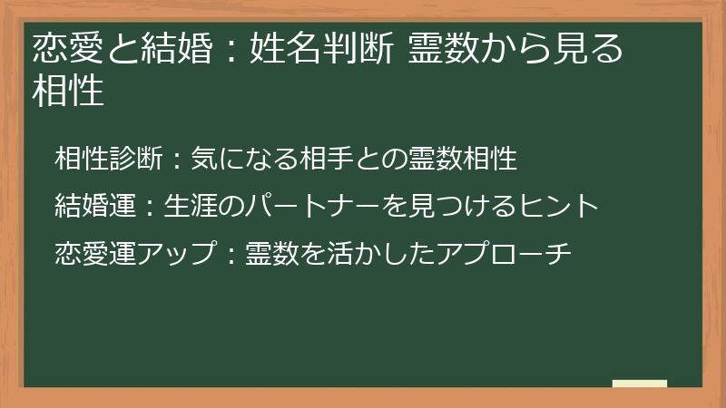 恋愛と結婚：姓名判断 霊数から見る相性