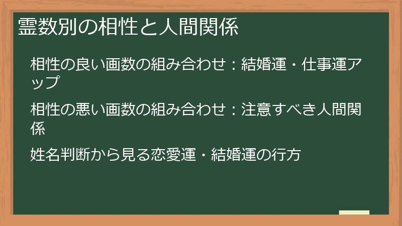 霊数別の相性と人間関係