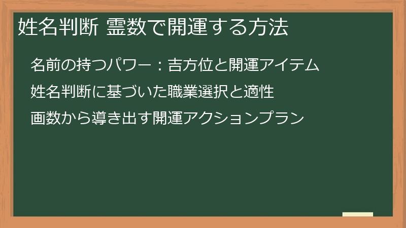 姓名判断 霊数で開運する方法