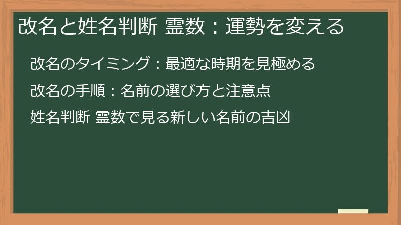 改名と姓名判断 霊数：運勢を変える