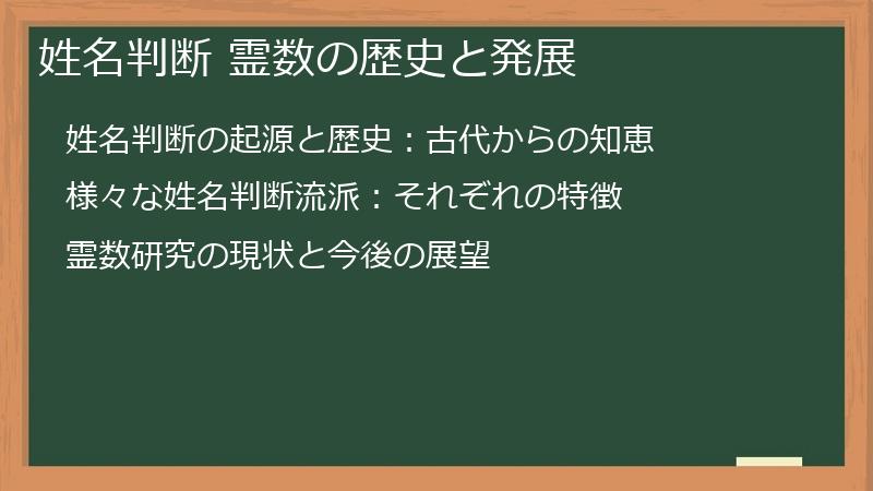 姓名判断 霊数の歴史と発展