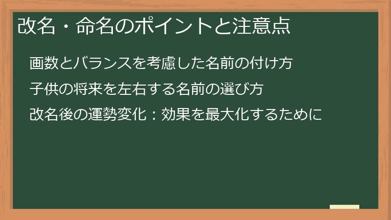 改名・命名のポイントと注意点