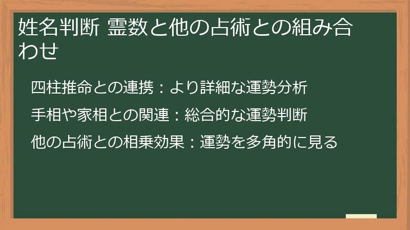 姓名判断 霊数と他の占術との組み合わせ