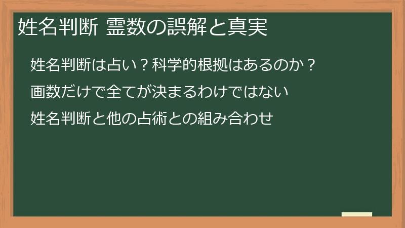 姓名判断 霊数の誤解と真実