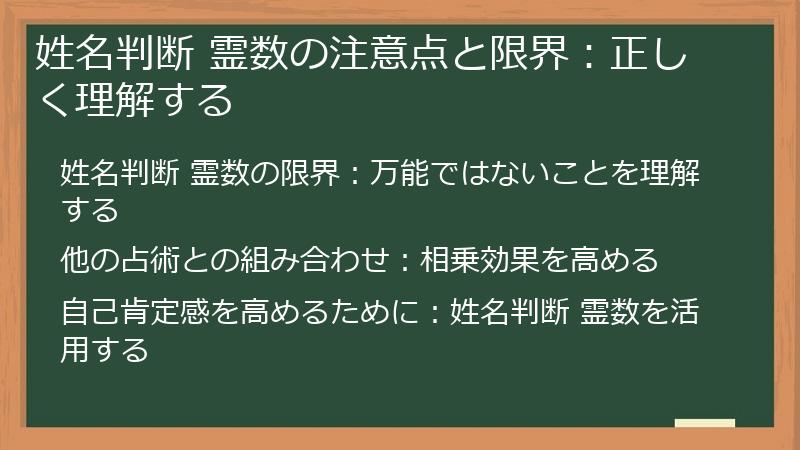 姓名判断 霊数の注意点と限界：正しく理解する