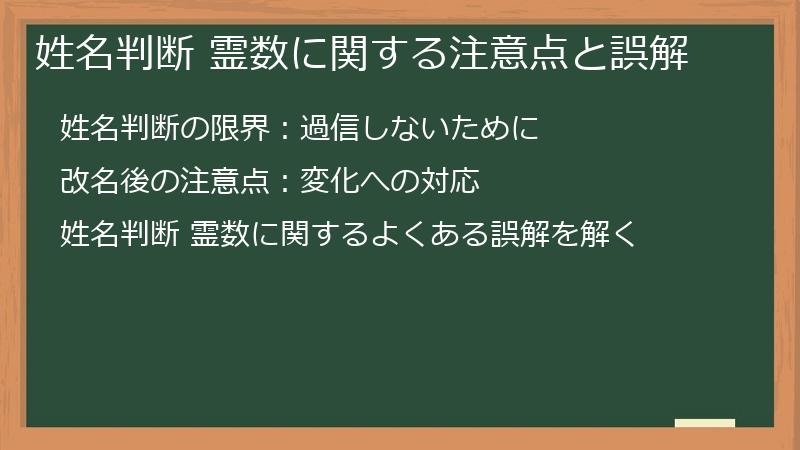 姓名判断 霊数に関する注意点と誤解