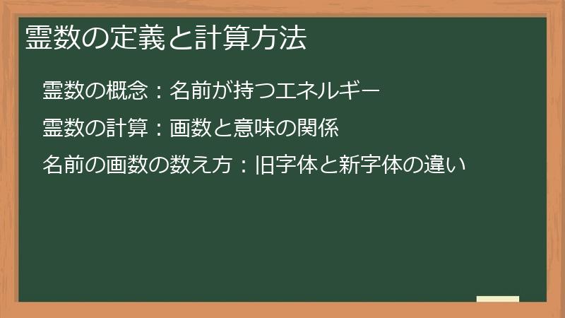 霊数の定義と計算方法