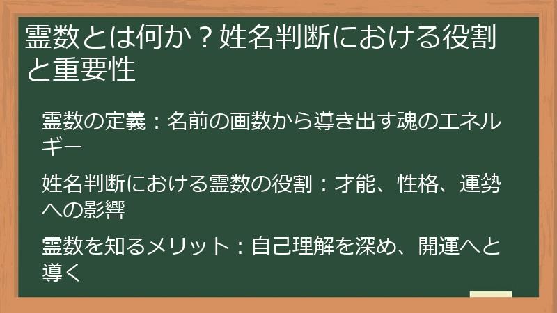 霊数とは何か？姓名判断における役割と重要性