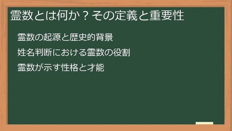 霊数とは何か？その定義と重要性