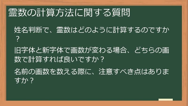 霊数の計算方法に関する質問