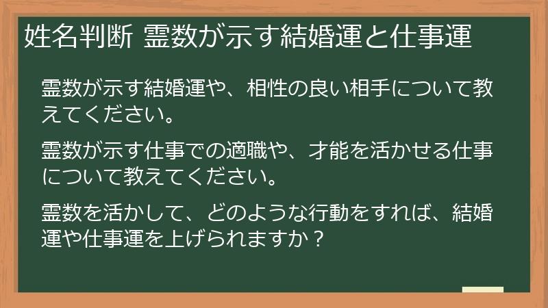 姓名判断 霊数が示す結婚運と仕事運