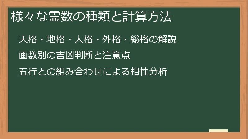 様々な霊数の種類と計算方法
