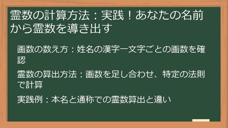 霊数の計算方法：実践！あなたの名前から霊数を導き出す