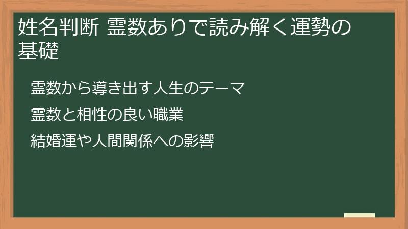 姓名判断 霊数ありで読み解く運勢の基礎