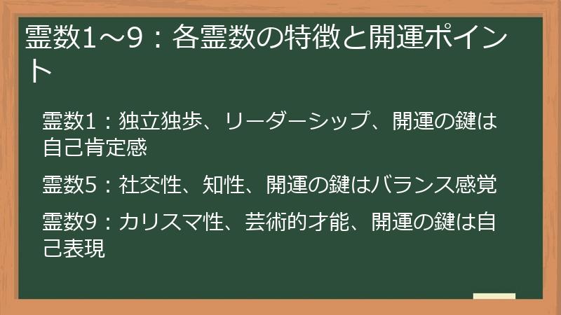 霊数1～9：各霊数の特徴と開運ポイント
