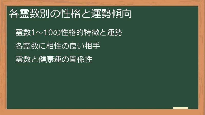 各霊数別の性格と運勢傾向