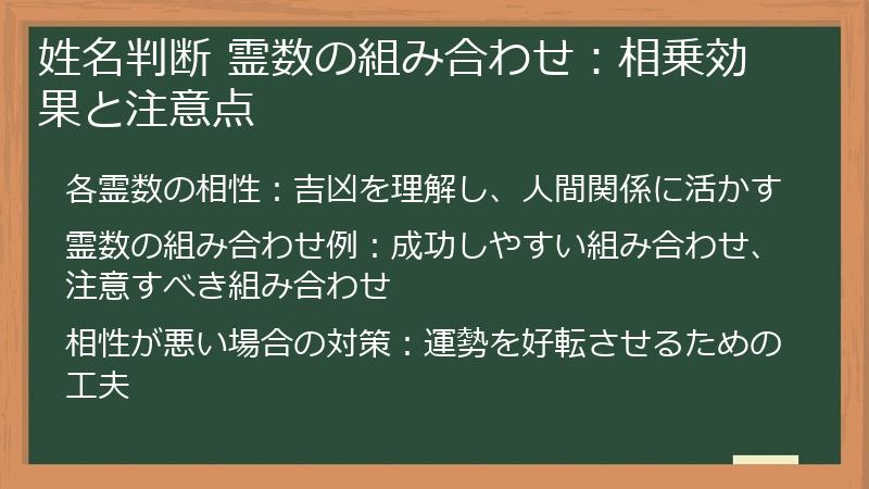 姓名判断 霊数の組み合わせ：相乗効果と注意点