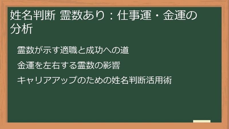 姓名判断 霊数あり：仕事運・金運の分析