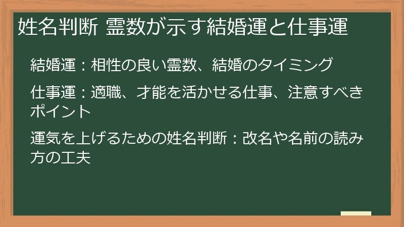 姓名判断 霊数が示す結婚運と仕事運