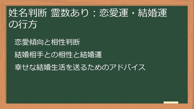 姓名判断 霊数あり：恋愛運・結婚運の行方