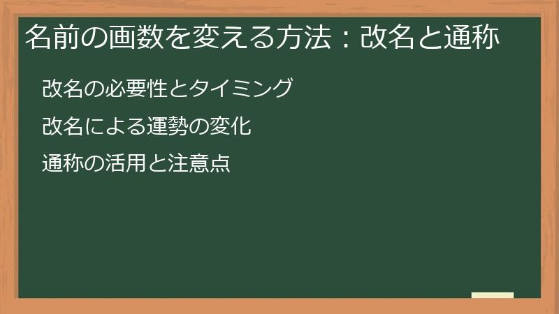 名前の画数を変える方法:改名と通称