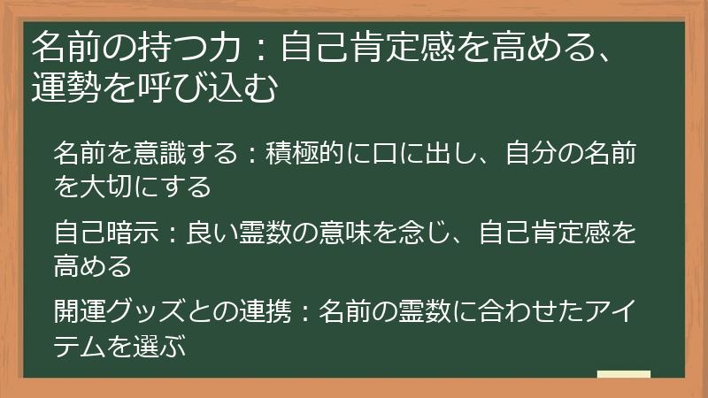 名前の持つ力：自己肯定感を高める、運勢を呼び込む
