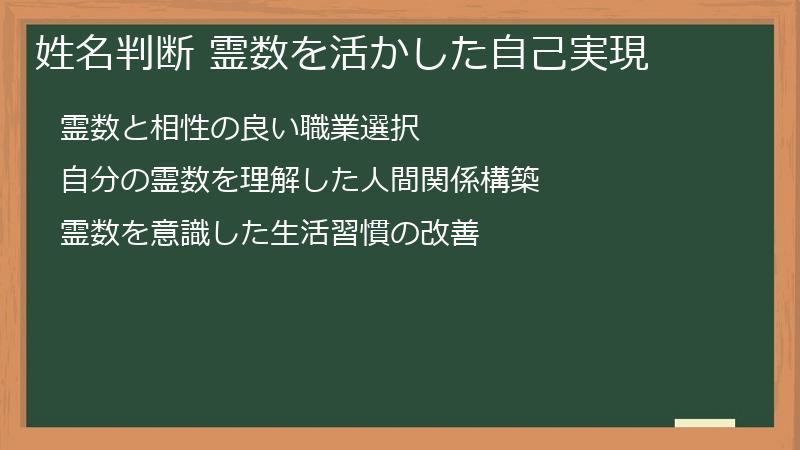 姓名判断 霊数を活かした自己実現