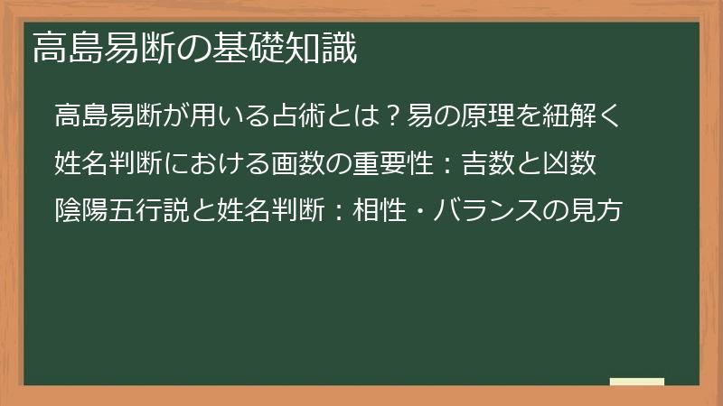 高島易断の基礎知識