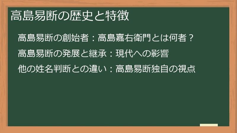 高島易断の歴史と特徴