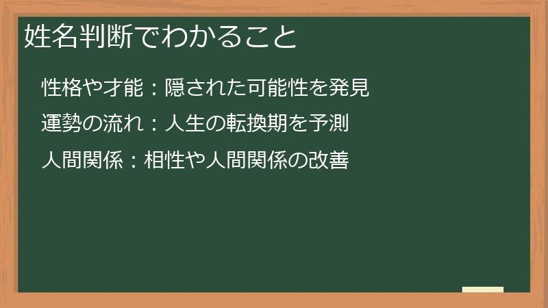 姓名判断でわかること