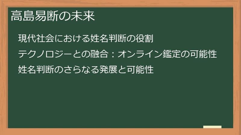 高島易断の未来