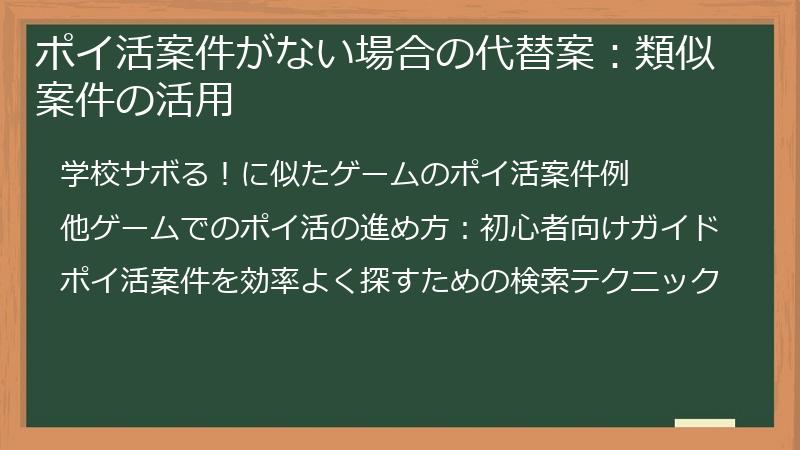ポイ活案件がない場合の代替案：類似案件の活用