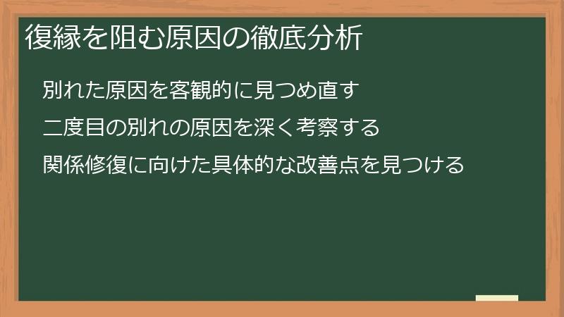復縁を阻む原因の徹底分析