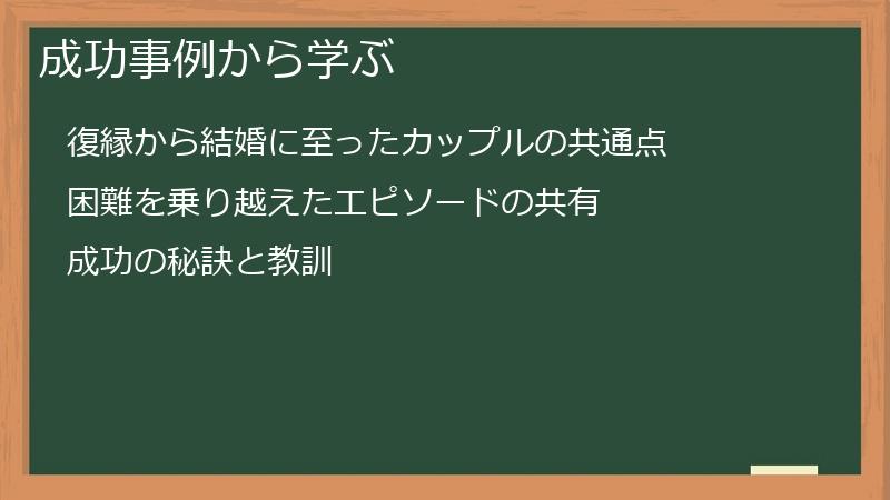 成功事例から学ぶ