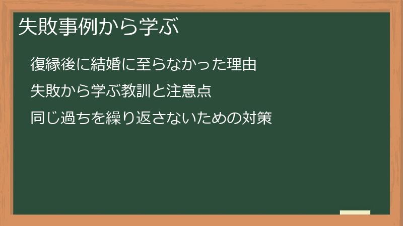失敗事例から学ぶ