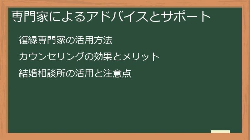 専門家によるアドバイスとサポート