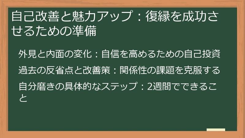 自己改善と魅力アップ：復縁を成功させるための準備
